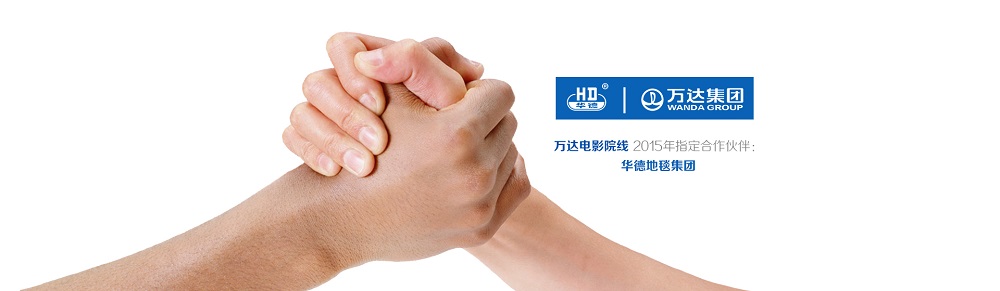華德再度攜手萬達，共創(chuàng)美好視覺盛宴